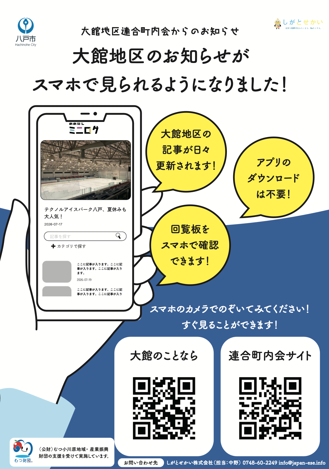 大館ミニログのスマートフォンでの表示イメージ