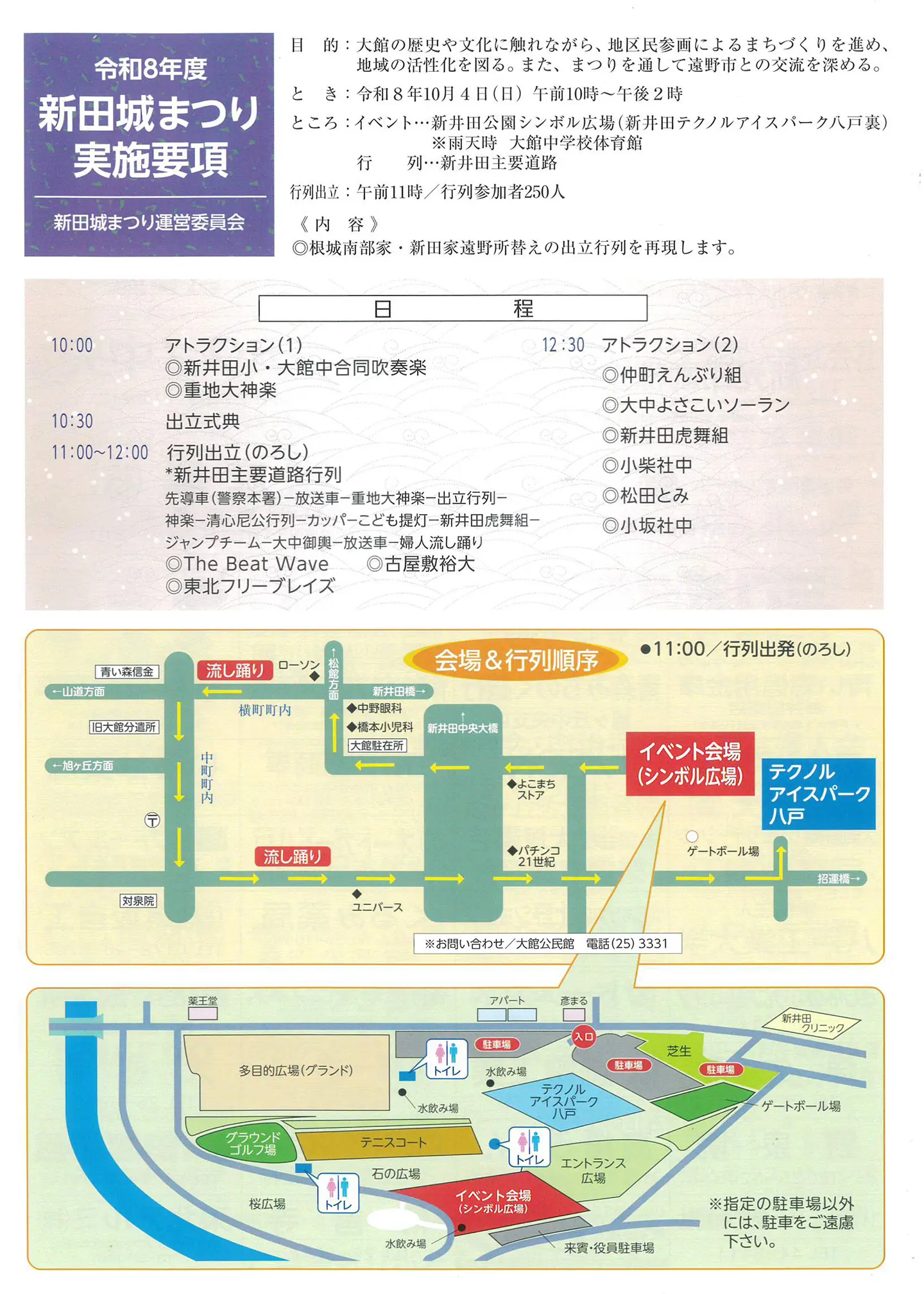 新田城まつりの舞台演技。地域の皆が力を合わせて作り上げた舞台の様子